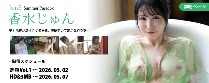 Jun3 Summer Paradox・香水じゅん